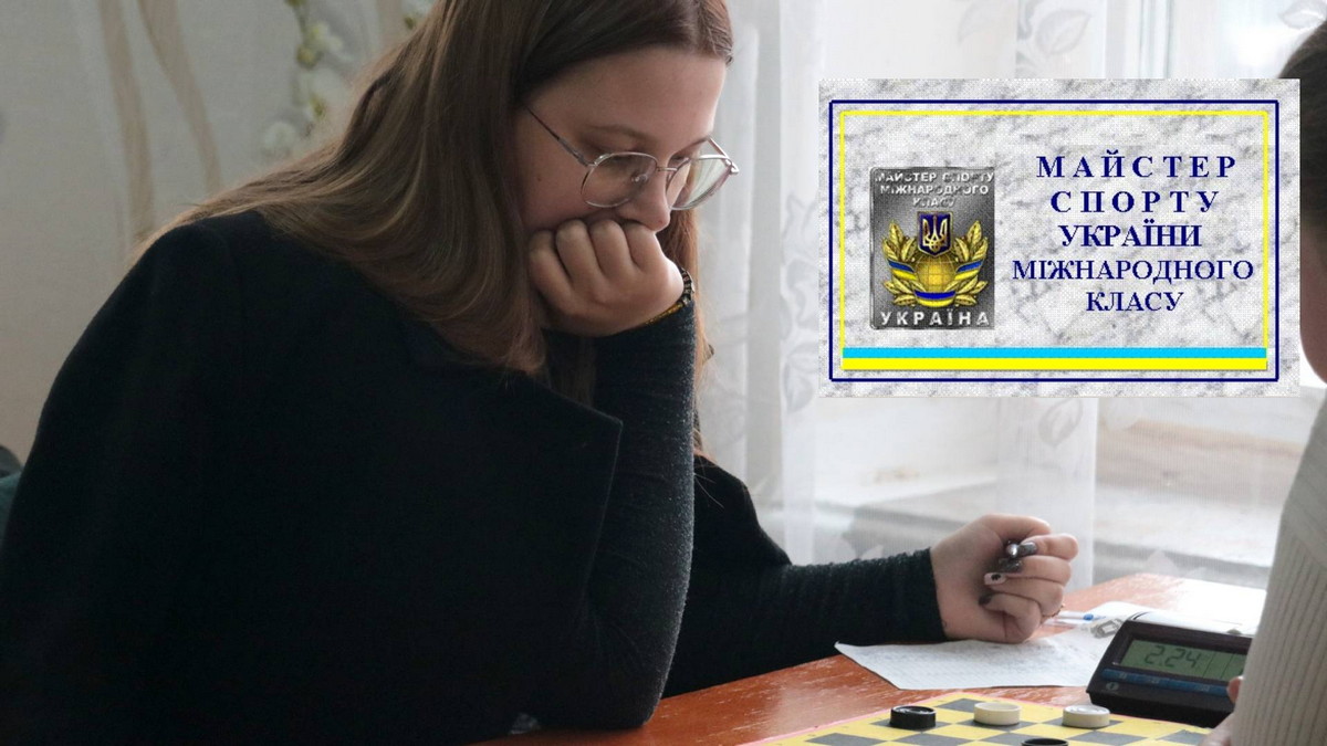 Глушко Анастасія з Харкова стала гросмейстером України з шашок