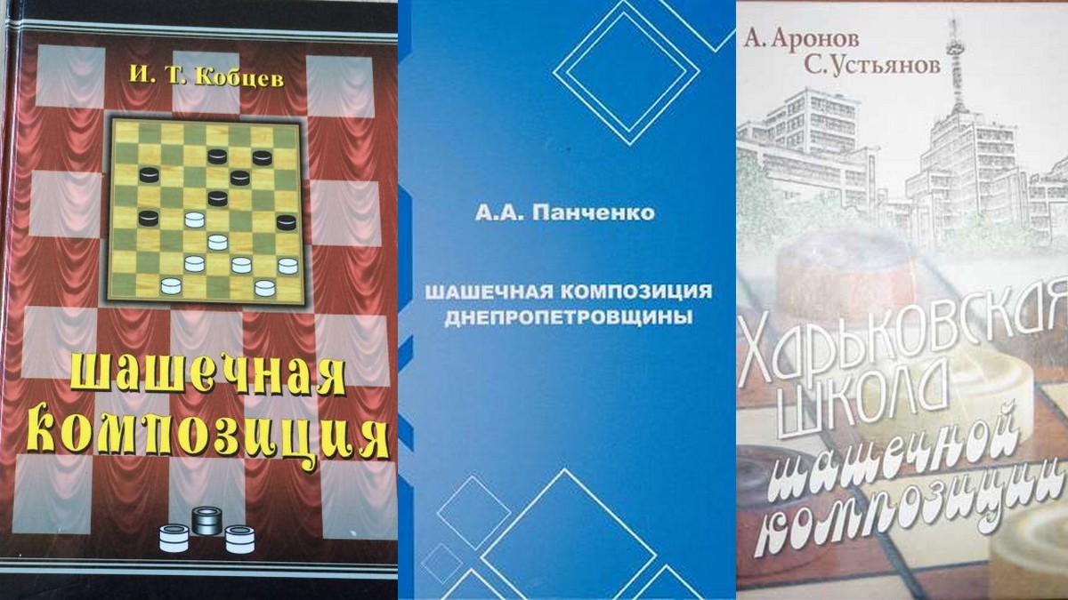 Бібліографія видань з шашкової композиції